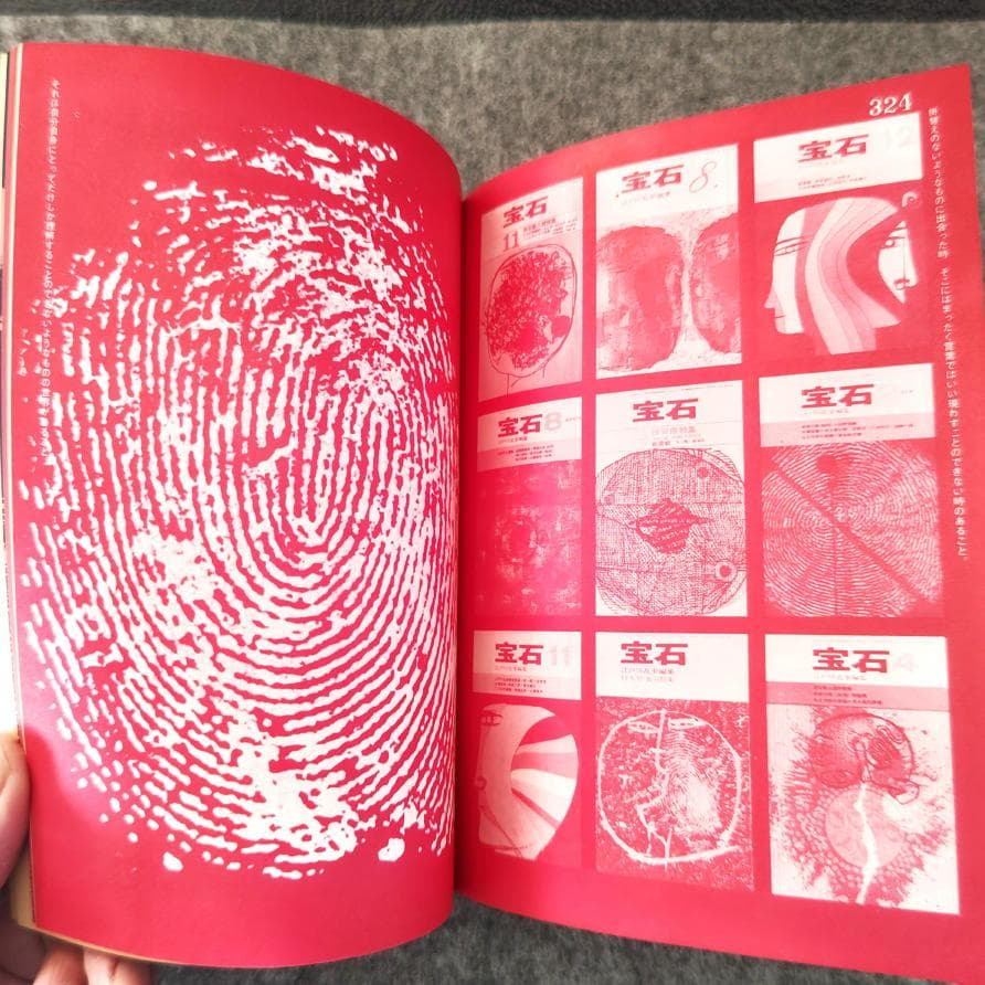 ◆古本◆粟津潔 デザイン図絵・1970年◆グラフィックデザイン