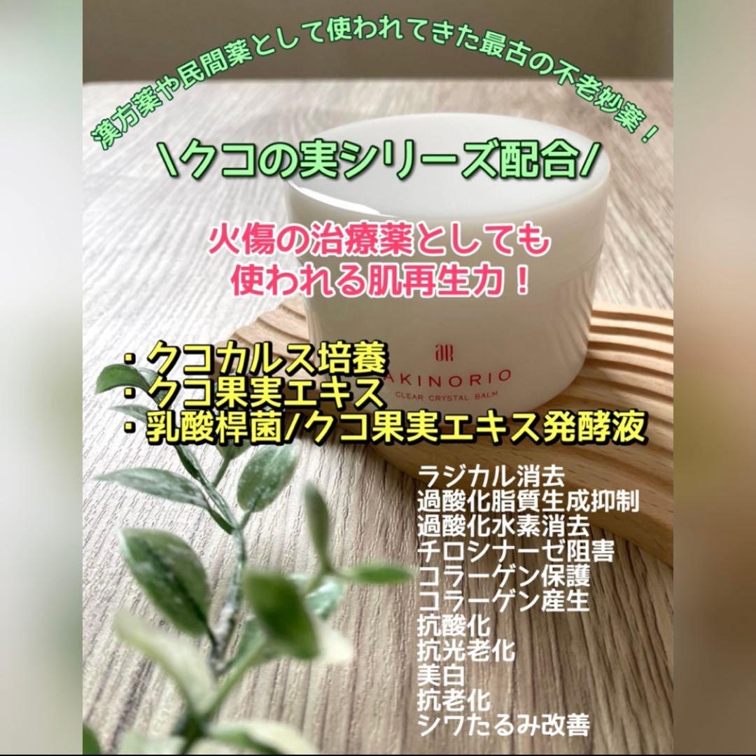 クリアクリスタルバーム