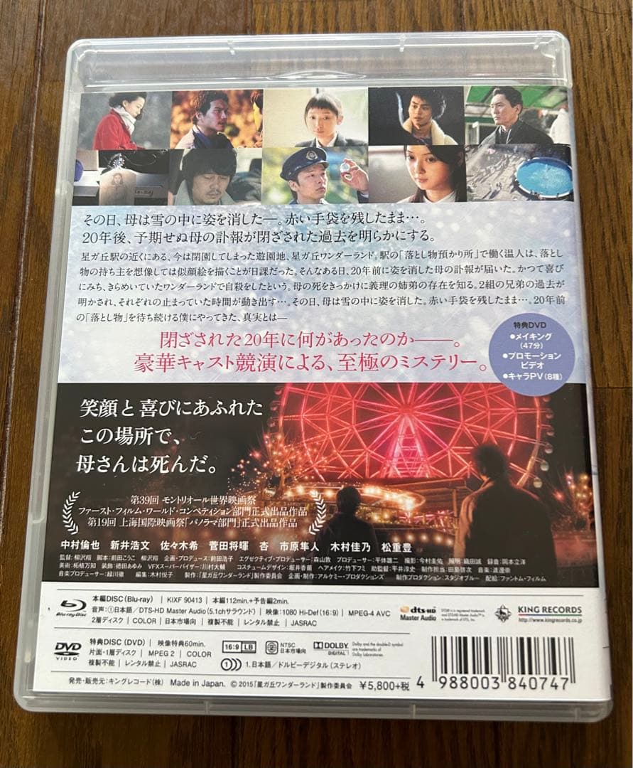 星ガ丘ワンダーランド　プレミアム・エディション　期間限定生産　豪華2枚組