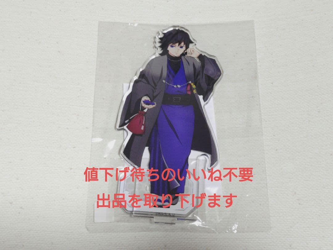 【冨岡義勇】アクリルスタンド