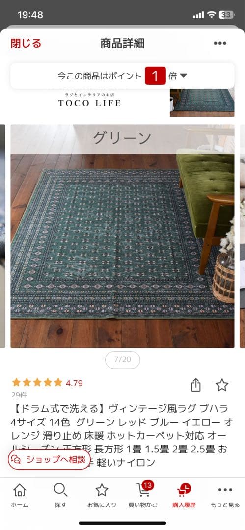 TOCOLIFE ヴィンテージ調ラグ　グリーン140×200 洗える