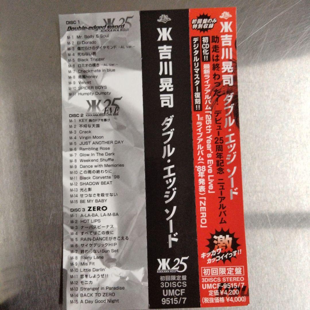 KIKKAWA KOJI 吉川晃司CD 4セット