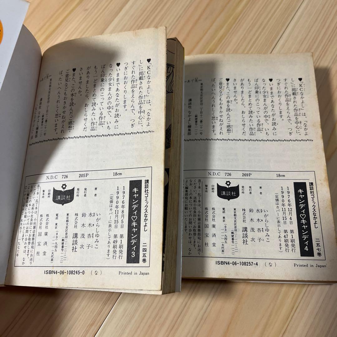 キャンディキャンディー　マンガ　漫画