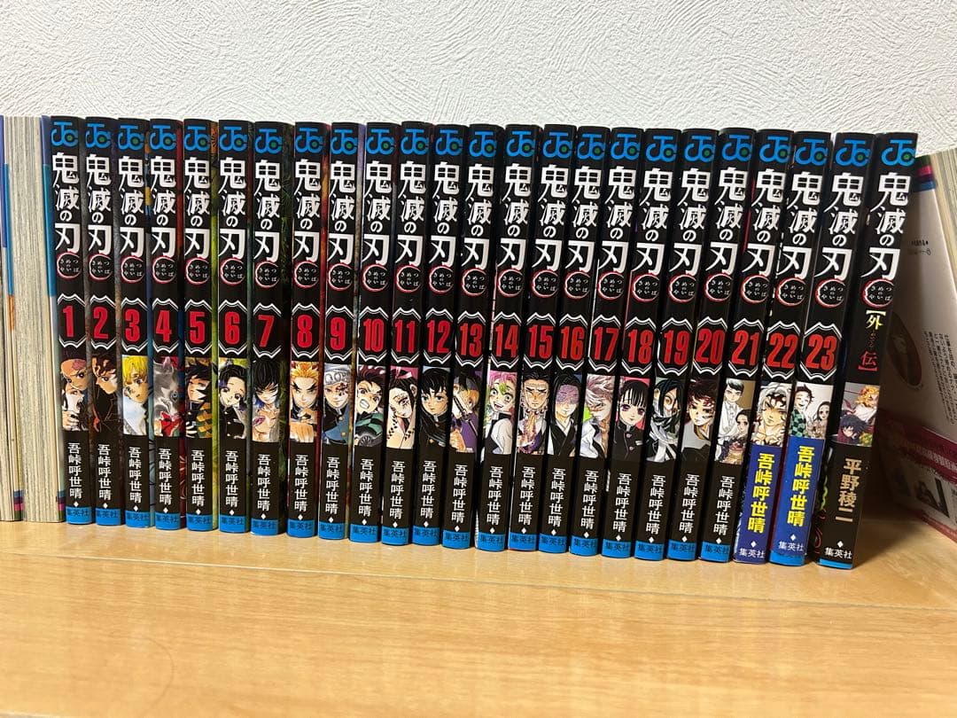 鬼滅の刃全23巻セット+外伝