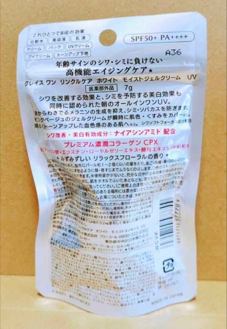 コーセー　グレイス　ワン　リンクルケア