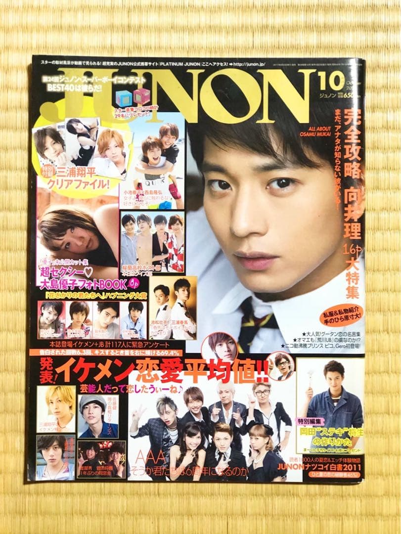 貴重✨雑誌⭐︎JUNON 2011'10月号(三浦春馬 他) 3