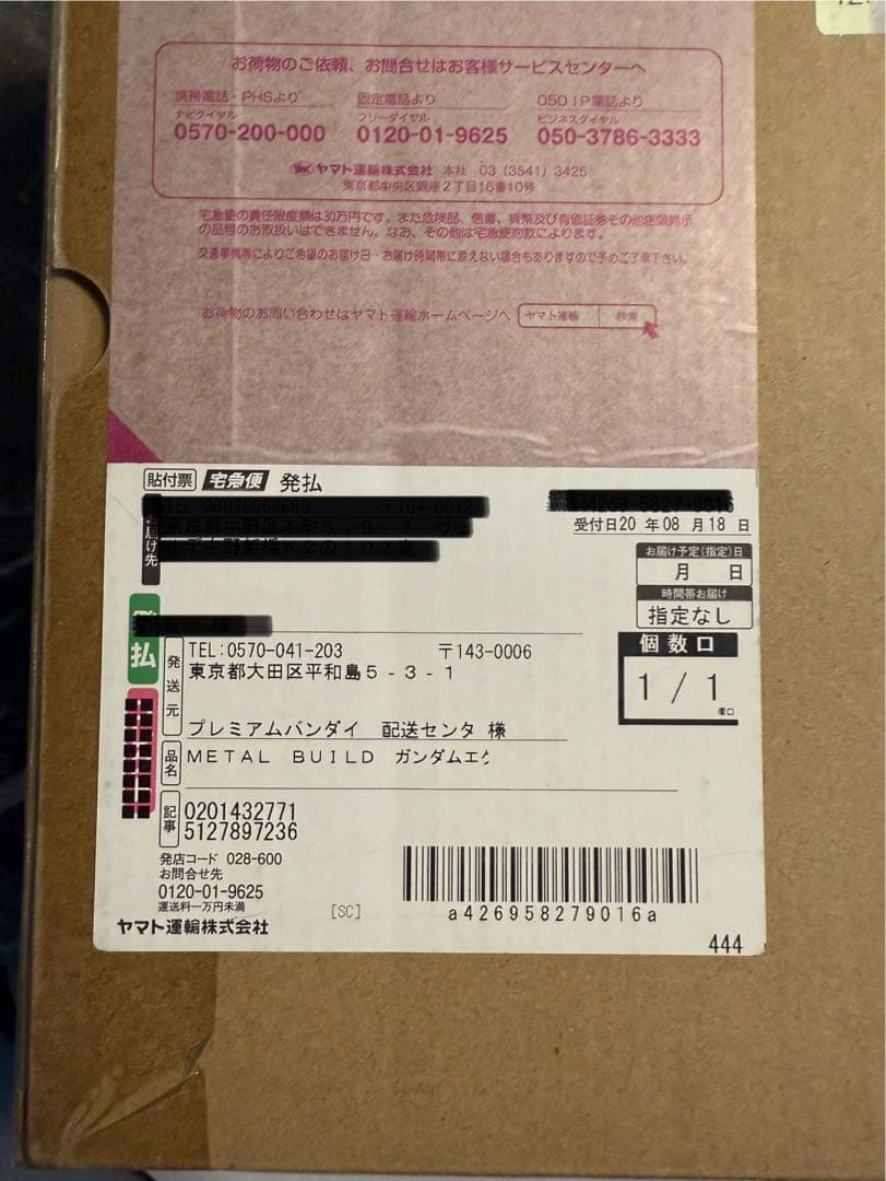 【新品・輸送箱未開封】L BUILD ガンダム エクシアリペアIV