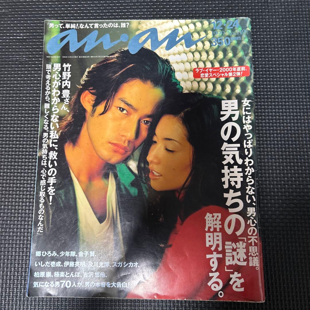 anan 1197 竹野内豊