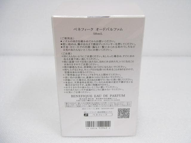 未開封品 ベネフィーク オードパルファム 香水 50ml