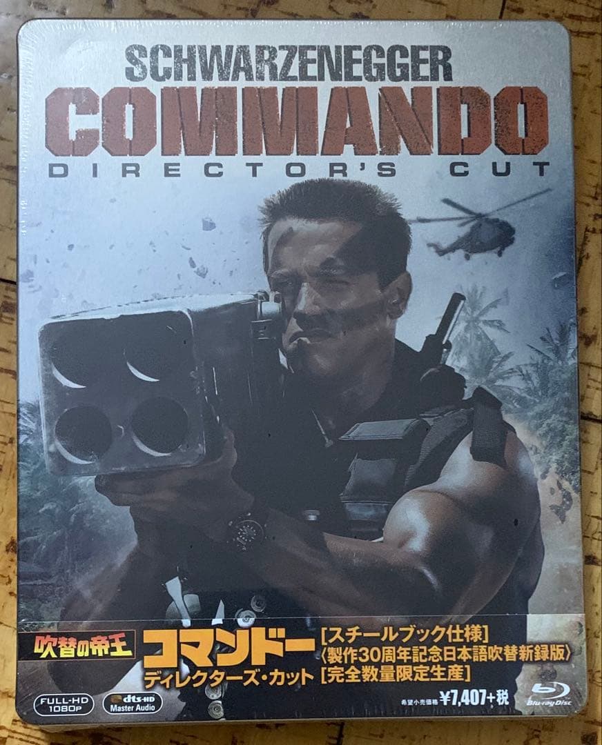 【未開封】コマンドー30周年記念日本語吹替新録版スチールブック 廃盤