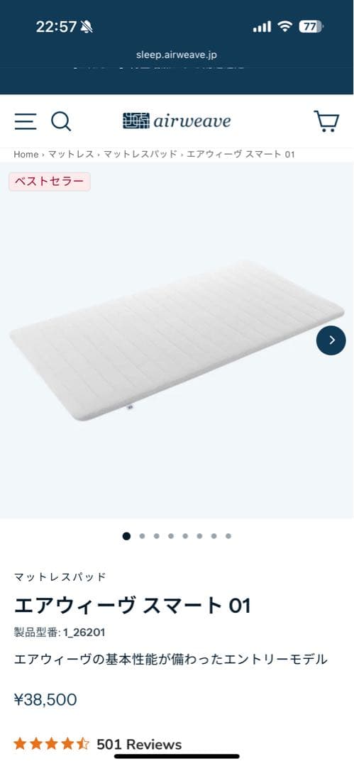 エアウィーヴスマート01マットレスパッド　セミダブル