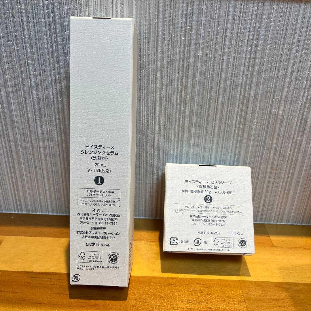 モイスティーヌクレンジングセラム&ヒドラソープ