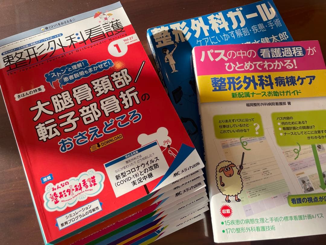 整形外科看護書籍セット