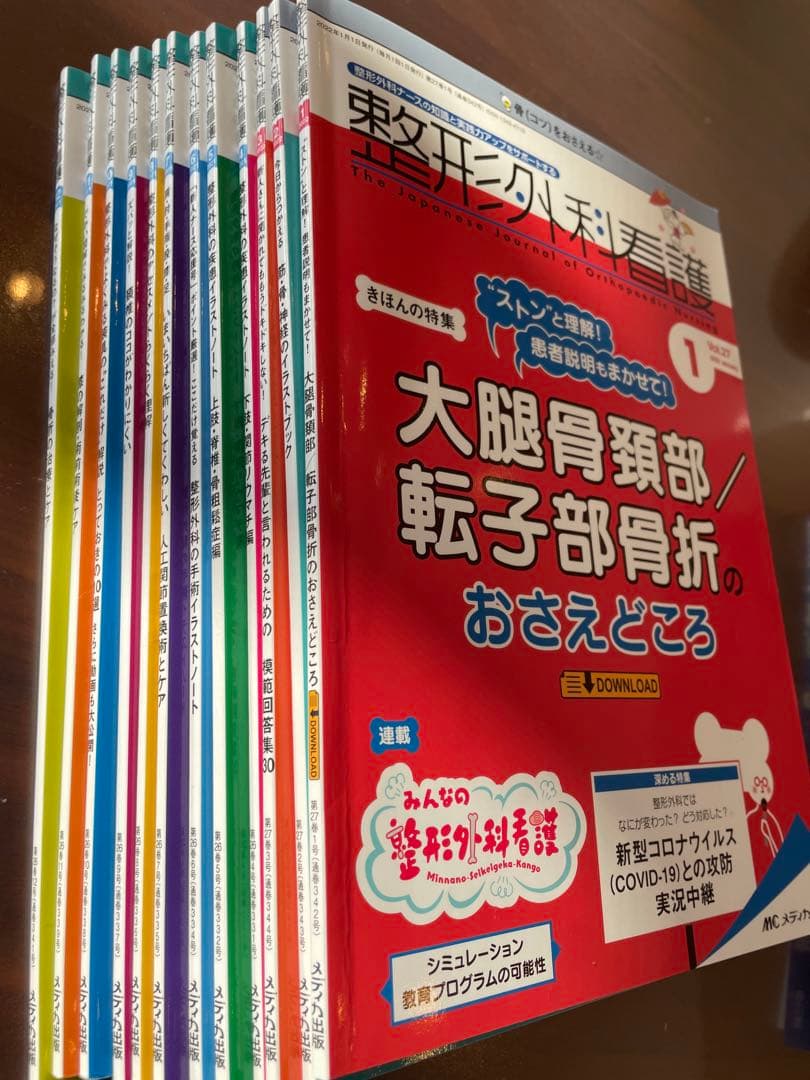 整形外科看護書籍セット