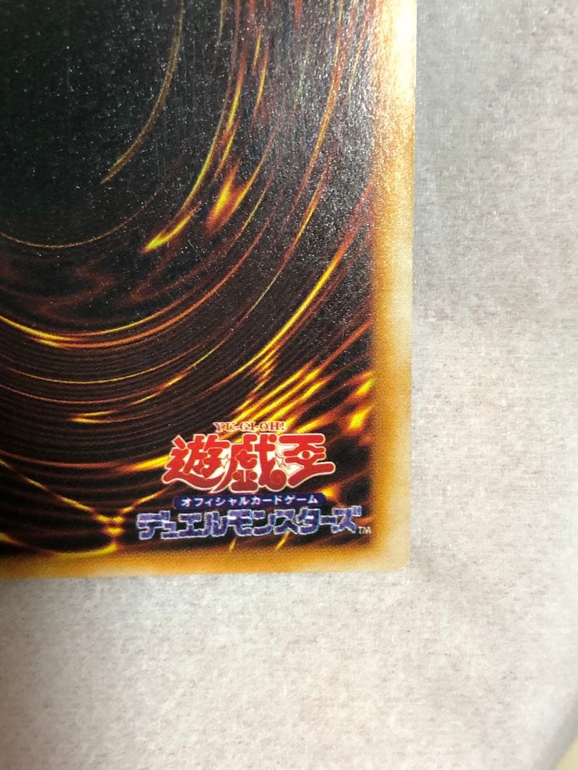 トライホーン・ドラゴン 初期　ウルトラ　遊戯王