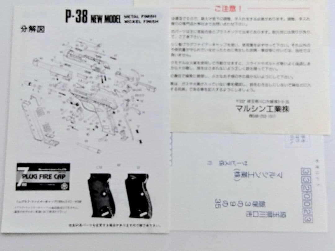 Marushin ワルサーP.38 エクセレントHWモデルガン ブルーイング