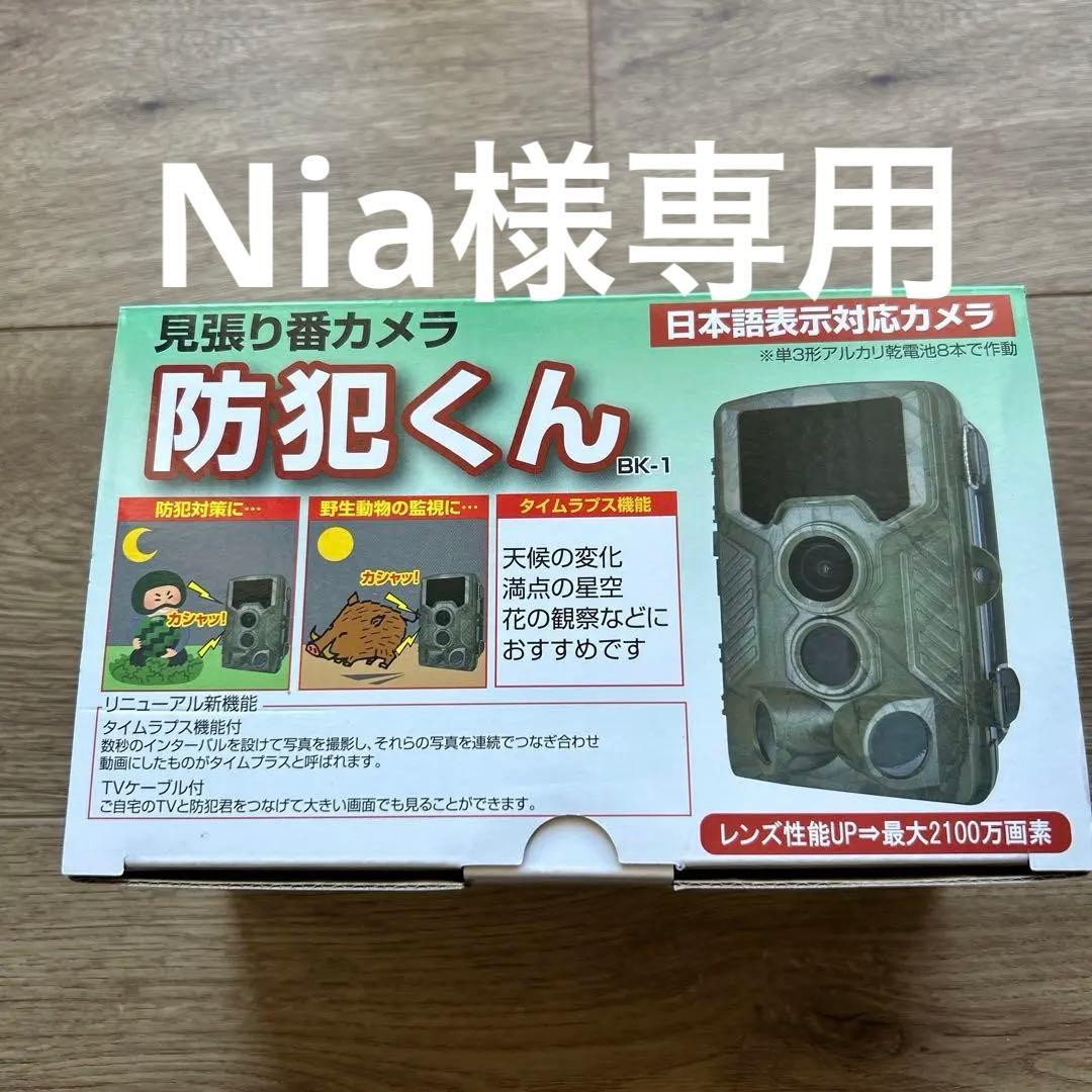 防犯くん BK-1 監視カメラ　トレイルカメラ 5個セット