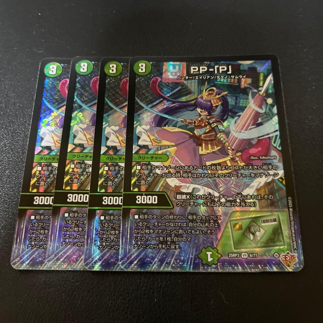 パンドラプリンセスプリンPPP4枚セット