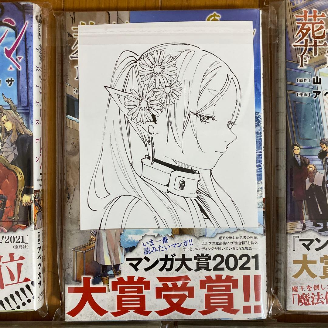 【全巻初版未開封】葬送のフリーレン 3巻〜15巻【TSUTAYA•喜久屋書店】