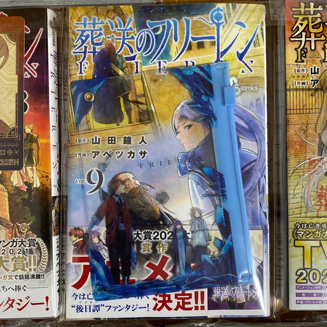 【全巻初版未開封】葬送のフリーレン 3巻〜15巻【TSUTAYA•喜久屋書店】