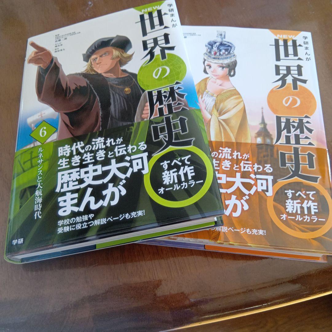 【美品 帯 箱付き】世界の歴史 全12巻セット 初回限定特典付き