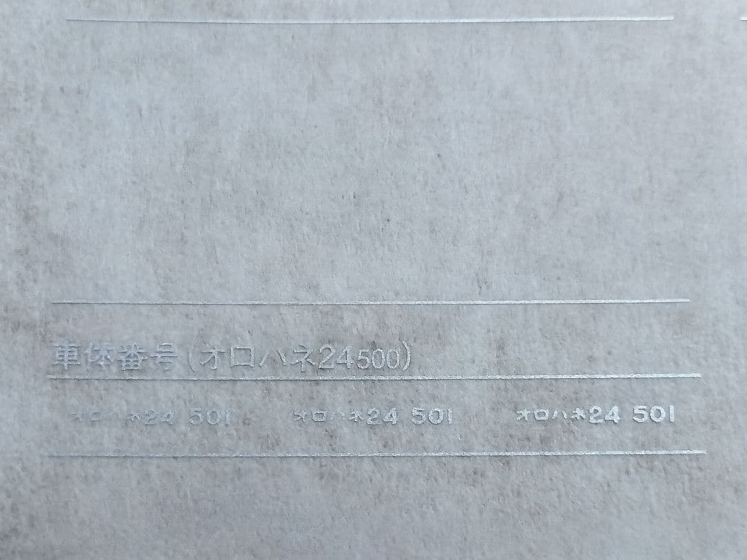 tomix 98704　オロハネ24　北斗星