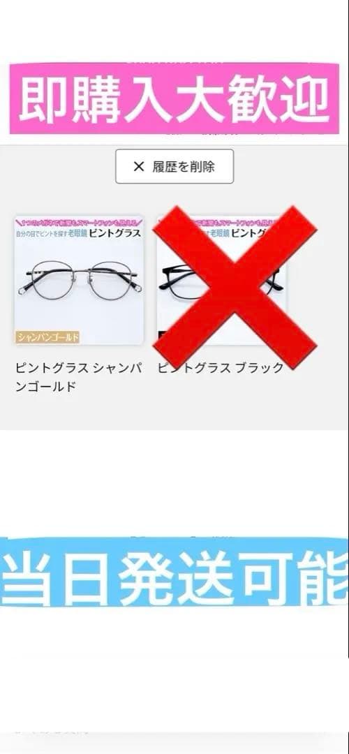 老眼鏡ピントグラス