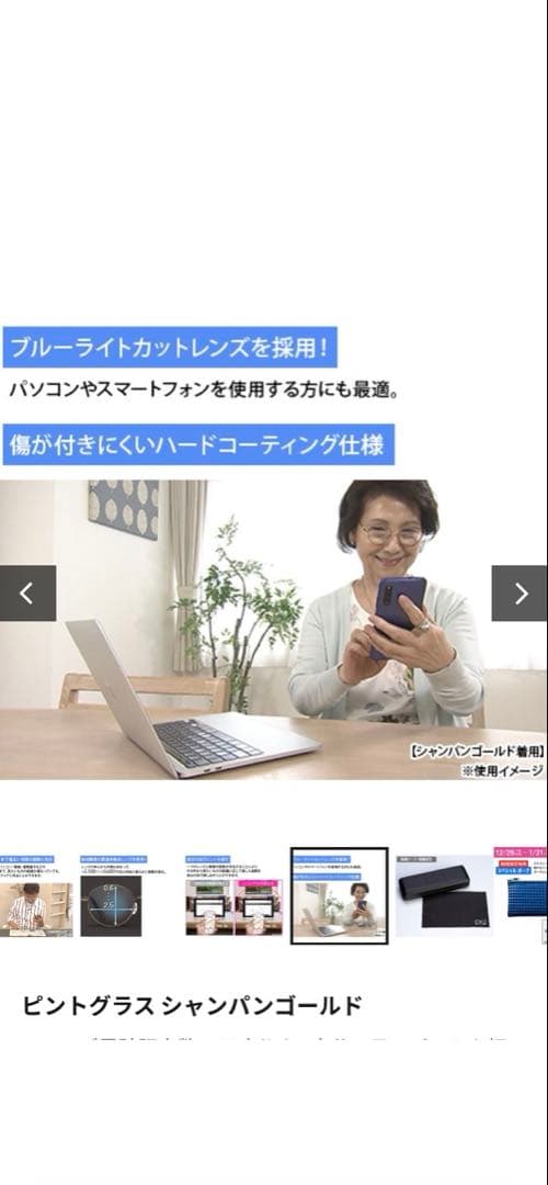 老眼鏡ピントグラス