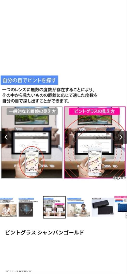 老眼鏡ピントグラス