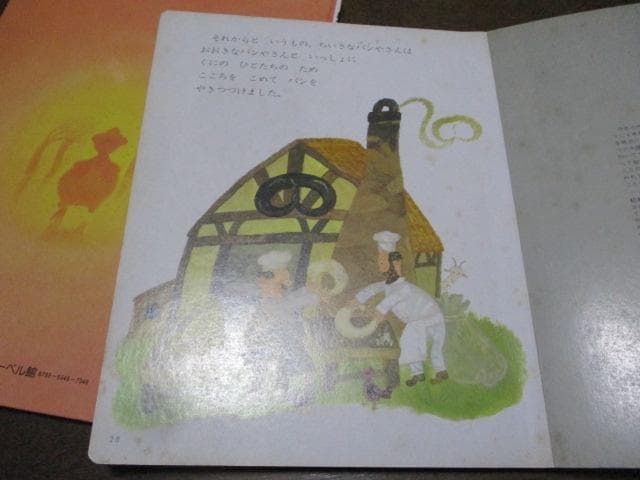 ふたつのたいようとほしくずのパン たいくつなかいじゅう 松村雅子 松村太三郎