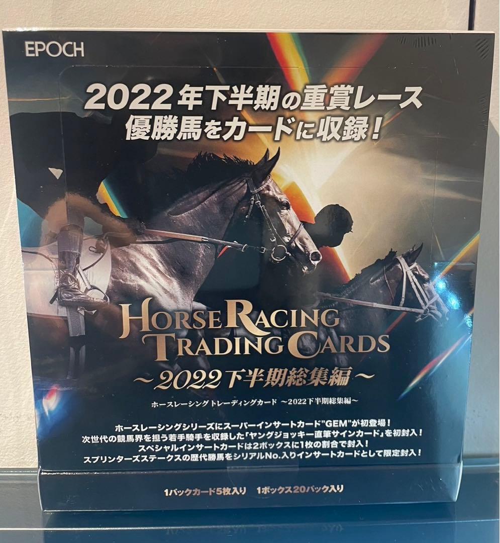 EPOCH ホースレーシングカード 2022下半期総集編 レギュラーカード