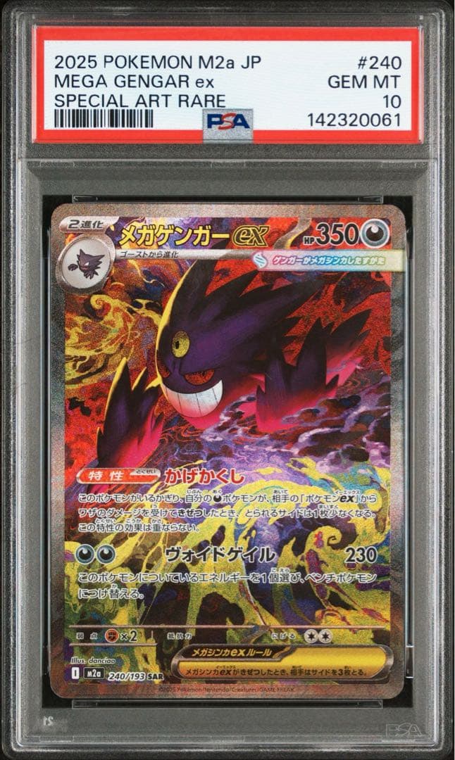 【PSA10】メガゲンガーex SAR 240/193 M2a メガドリーム