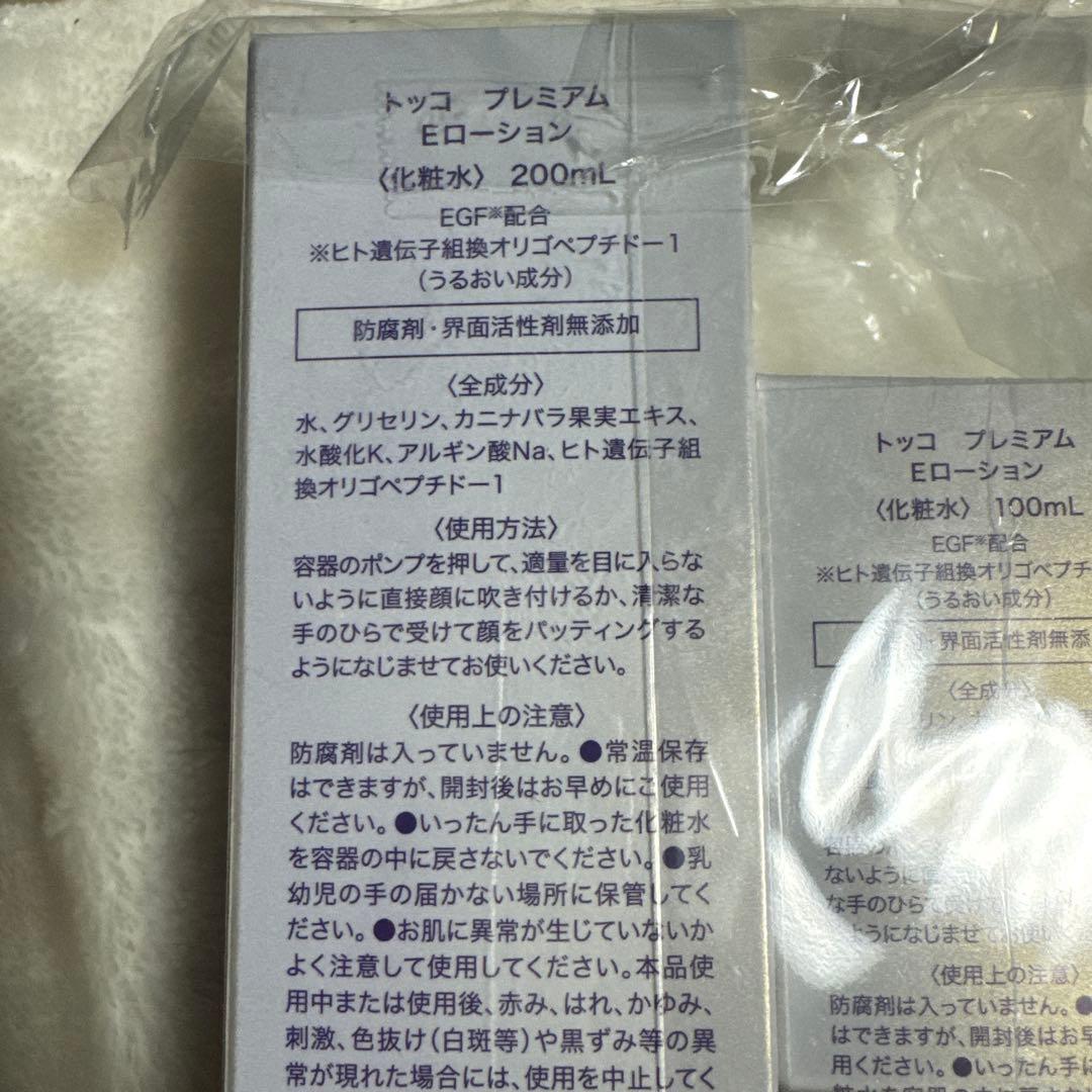 化粧水・ローション・トナー Tocco EXTRA E lotion Premium200ml &100ml