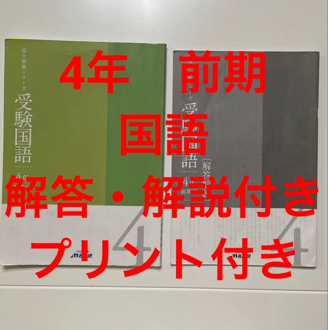 受験国語 4年 前期
