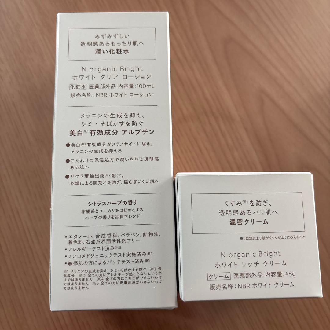 Nオーガニックブライト5点セット