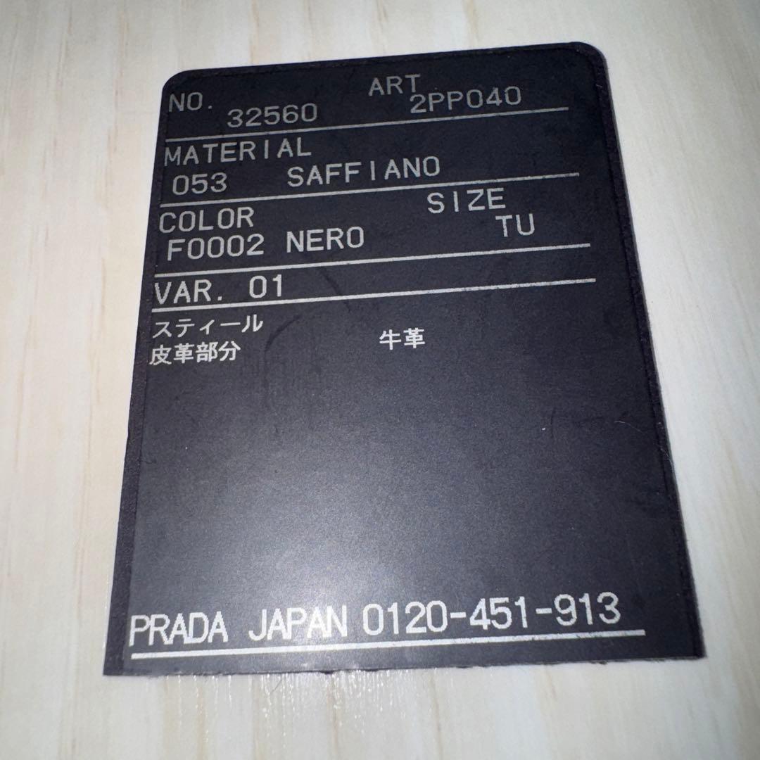 PRADA キーリング ブラック サフィアーノ レザー 三角プレート