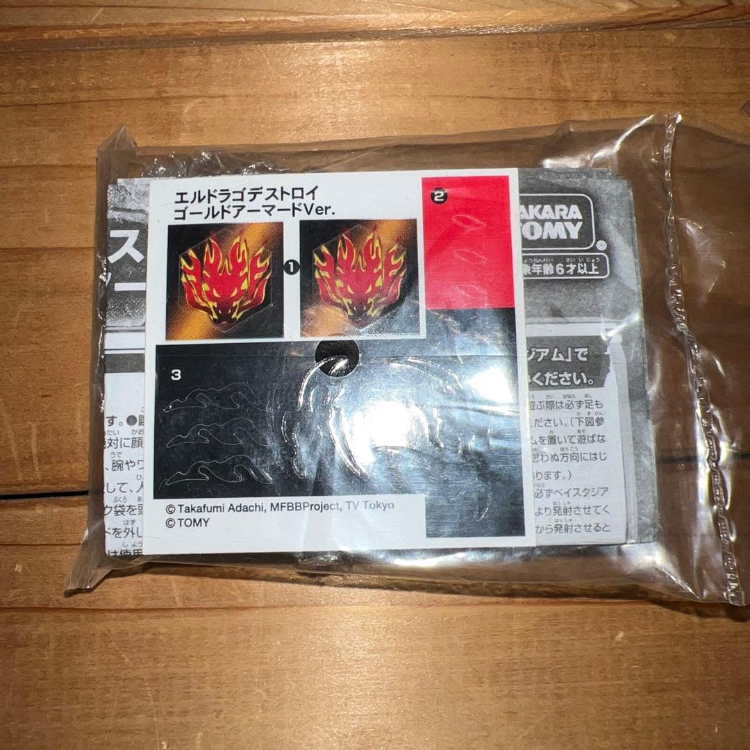 エルドラゴデストロイ ゴールドアーマードＶｅｒ． メタルファイトベイブレード