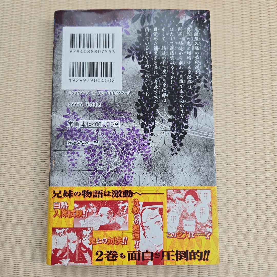 鬼滅の刃 2巻　初版帯付き美品