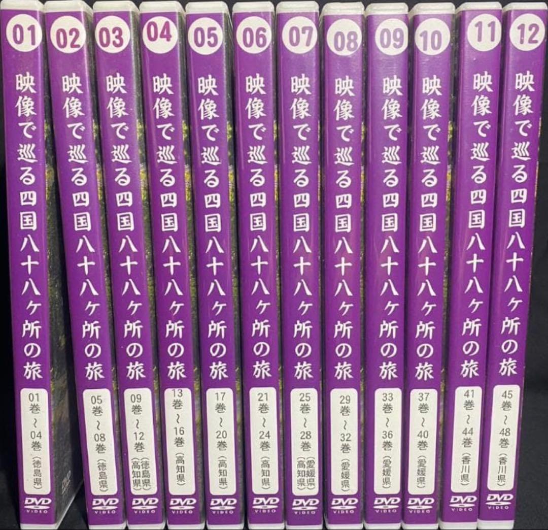 映像で巡る四国八十八カ所の旅　全巻セット