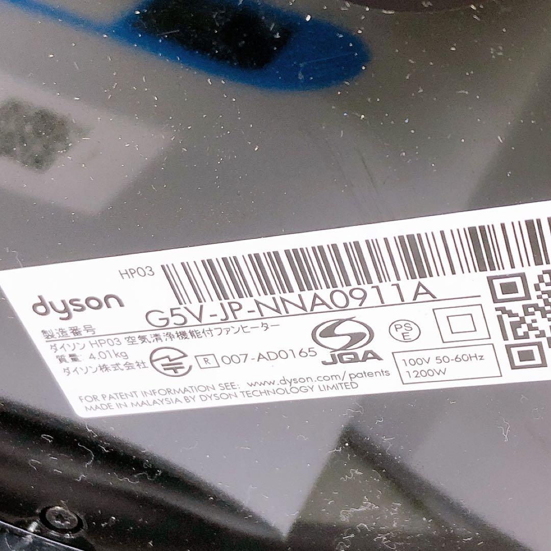 Dyson pure hot+cool link ファンヒーター HP03