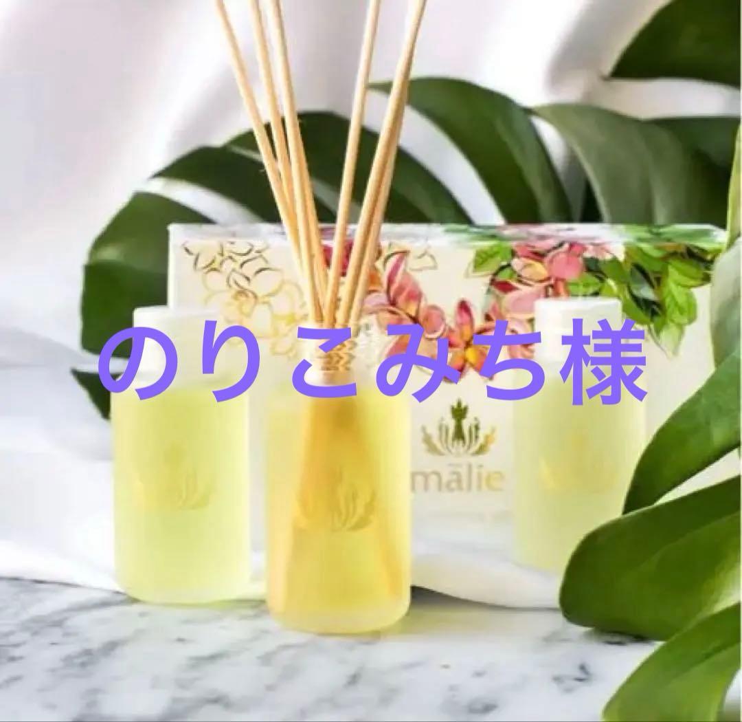 マリエオーガニクス　リードデュフューザー2本セット