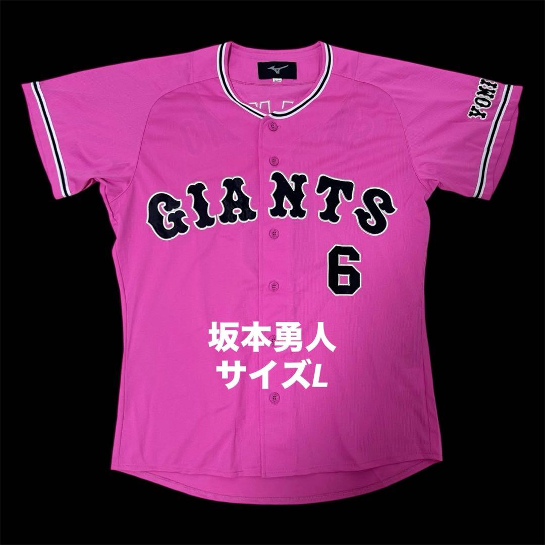 【希少】　読売ジャイアンツ　坂本勇人　ピンクユニ　レプリカユニフォーム　サイズL