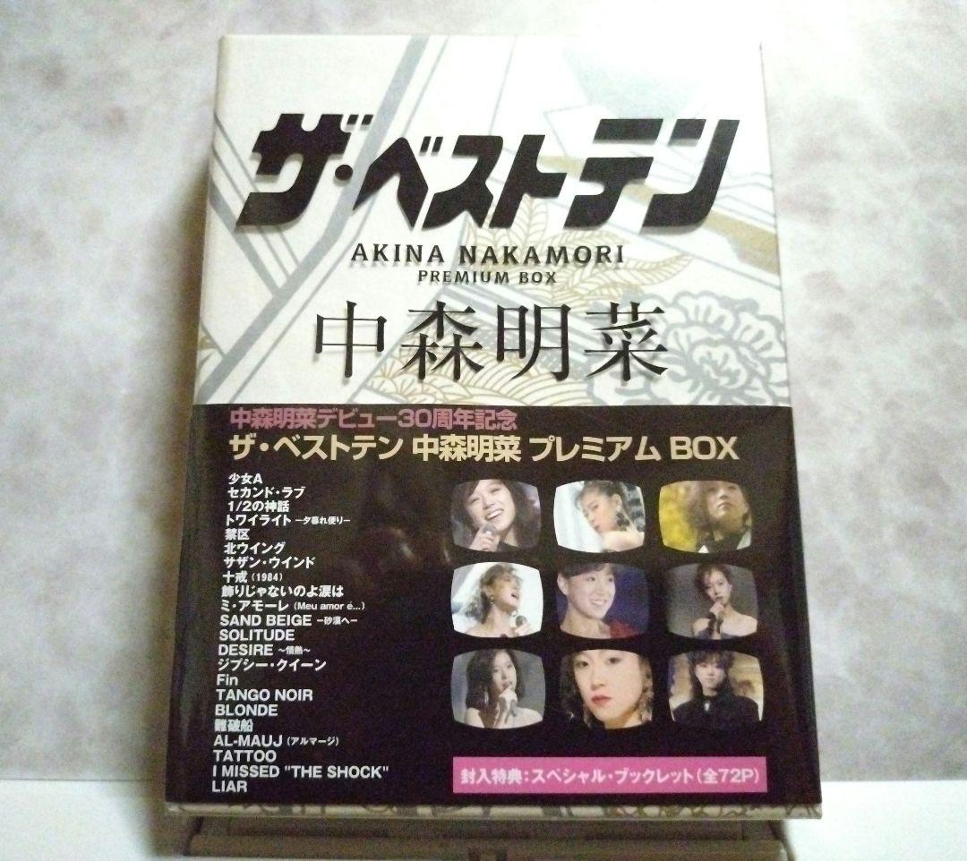 【新品未開封】中森明菜 / ザ・ベストテン 中森明菜 プレミアム　 BOX