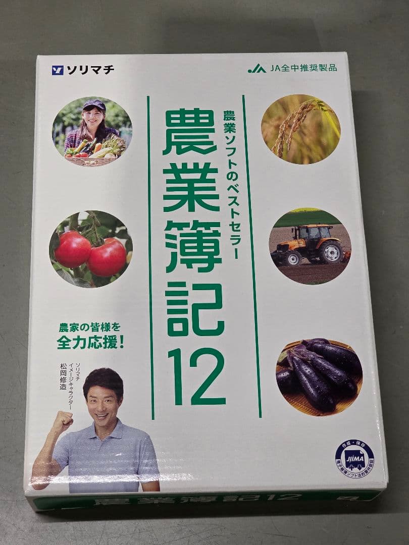 農業簿記12 ソリマチ