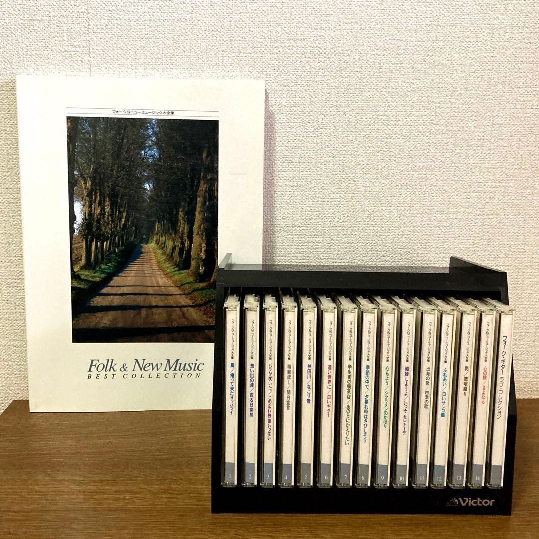 フォーク＆ニューミュージック大全集 CD 15枚組 ケース付 ビクターファミリー