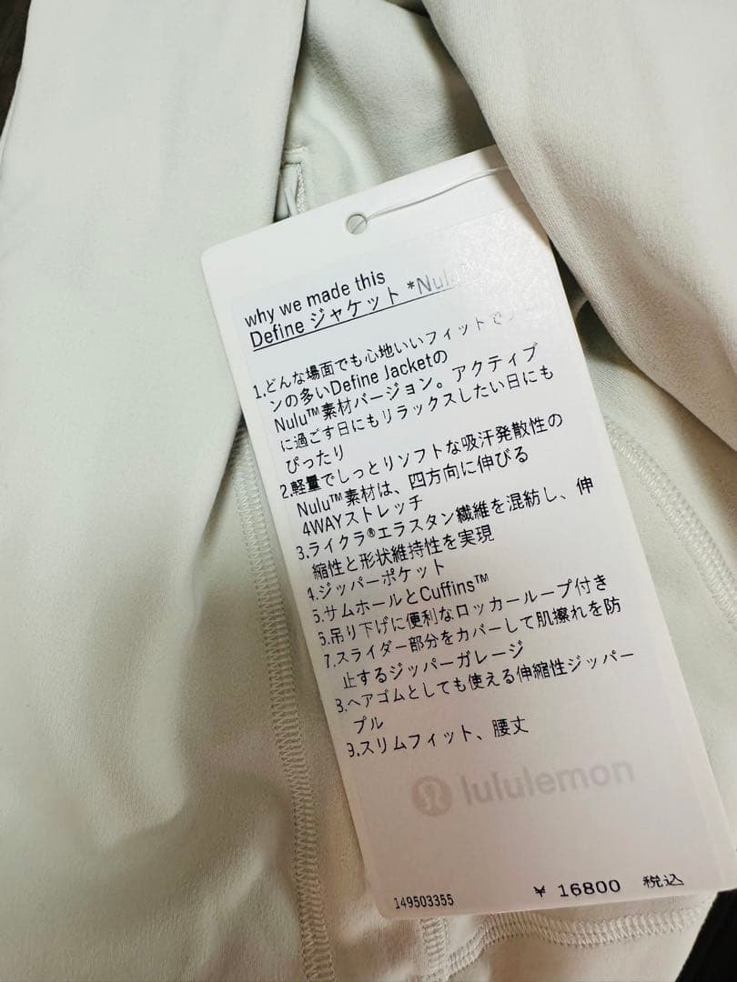 ⭐️新品未使用!ルルレモン〜✅Define ジャケット Nuluサイズ8⭕️