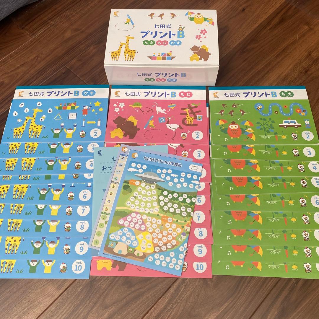 七田式 プリント B