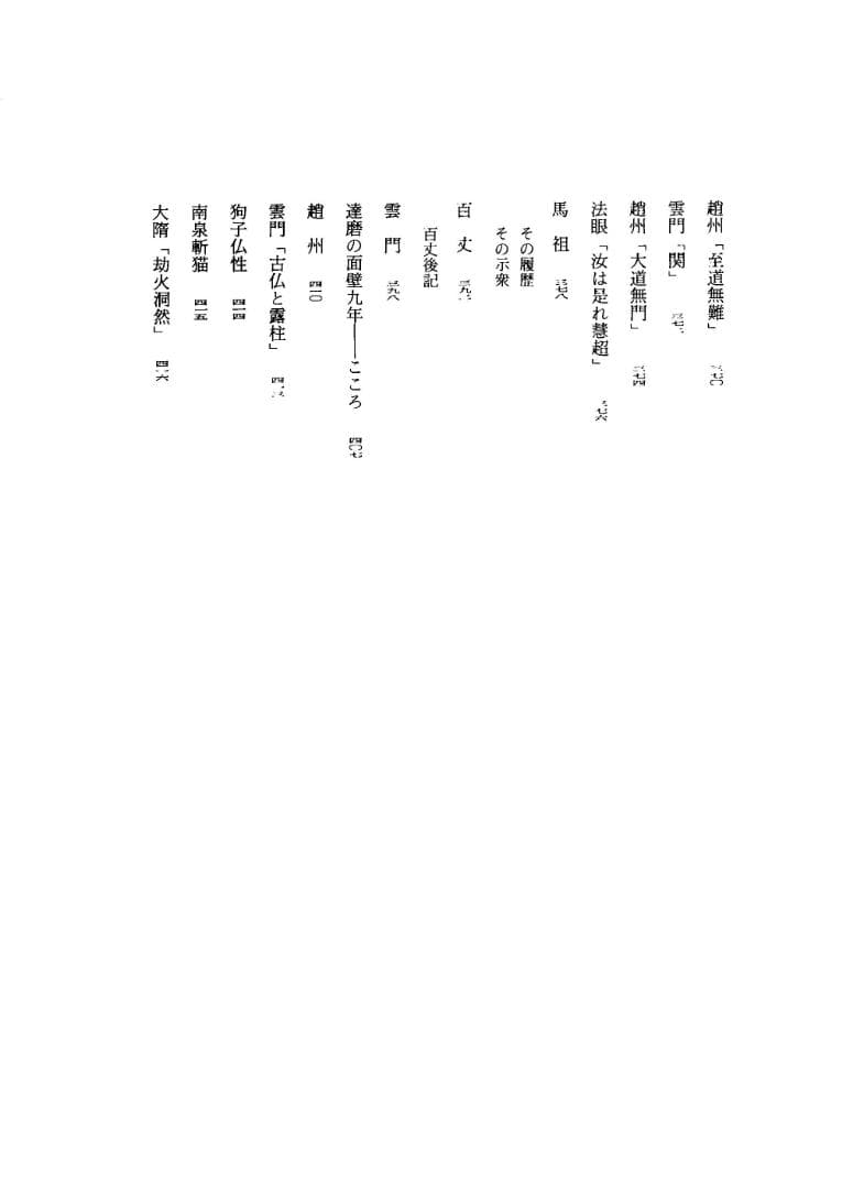 野口晴哉著作全集　第３巻（整体操法読本 他） & 色紙「萬里清風」