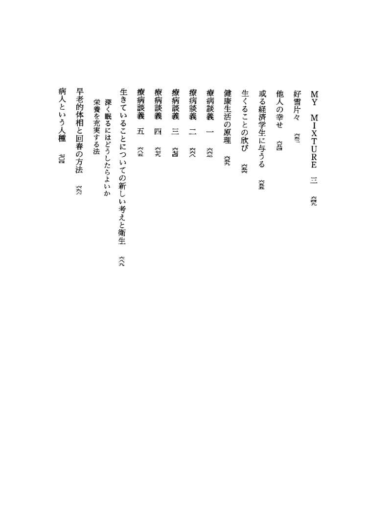 野口晴哉著作全集　第３巻（整体操法読本 他） & 色紙「萬里清風」