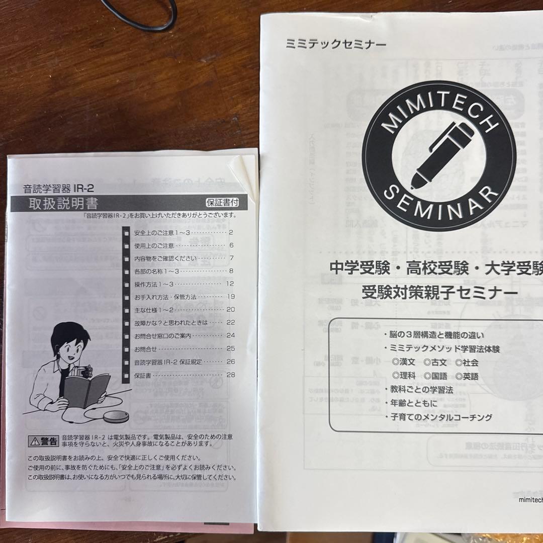 ミミテック　音読学習器　右脳開発　中学英語